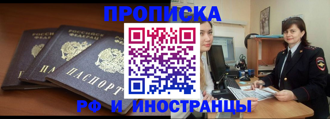 прописка от собственника в Иркутске