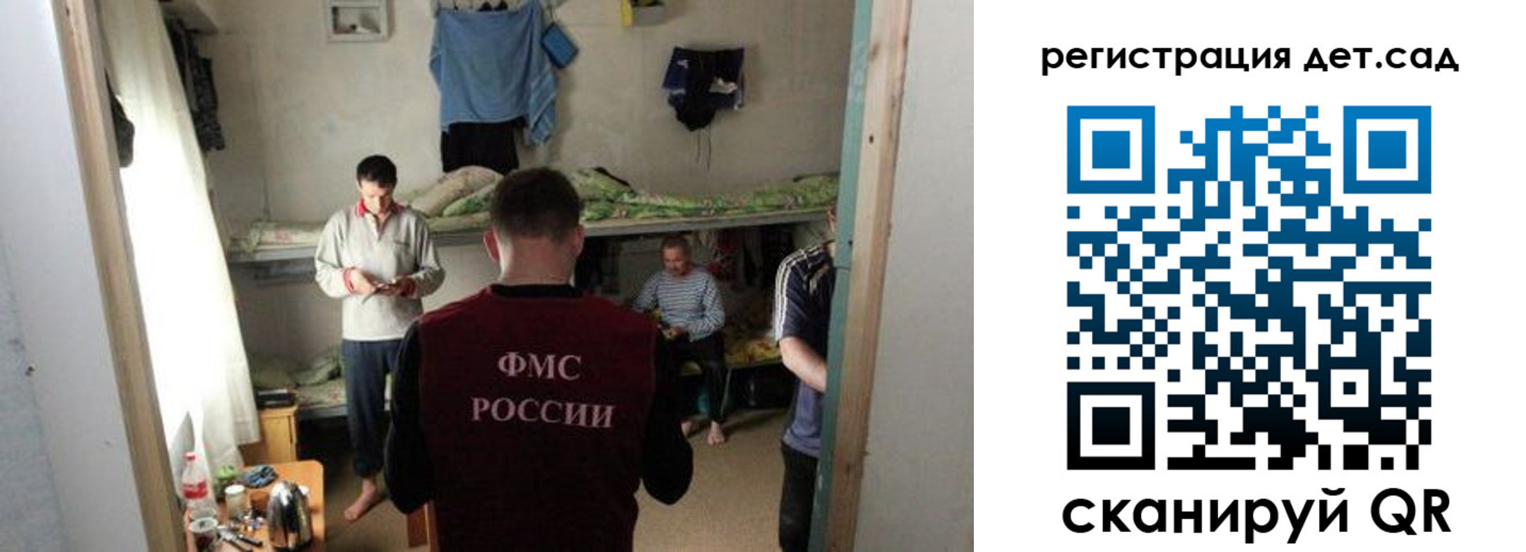 регистрация для дет. сада в Иркутске