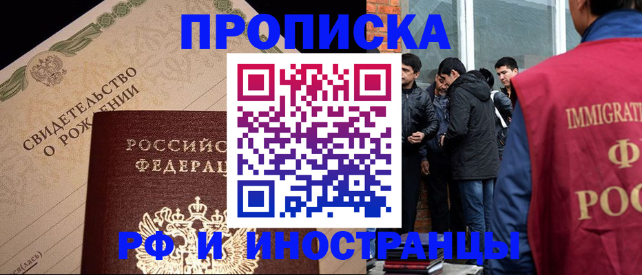 прописка ребенка в Иркутске