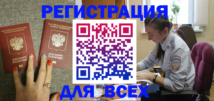 временная прописка в Иркутске