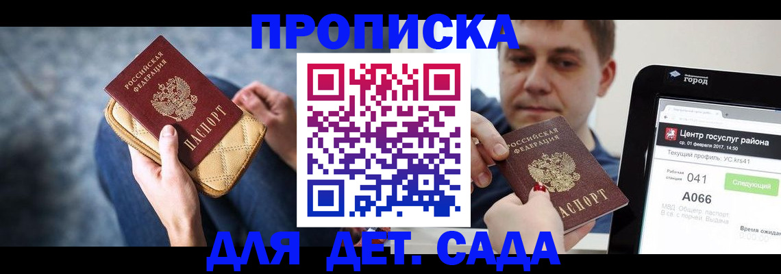 временная регистрация недорого в Иркутске